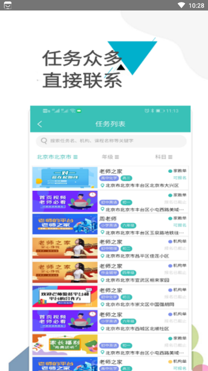 老师之家  v1.2.2图1