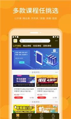 乐檬智学免费版  v2.0.0图4