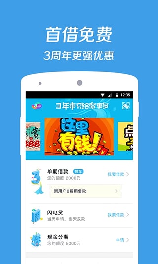 万家贷安卓版下载官网  v1.9.3图2