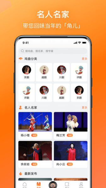 戏曲大全软件  v1.1.1图2