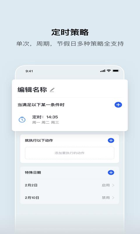 集智光控安卓版安装  v1.7.2图3