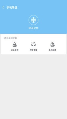 一键降温大师最新版