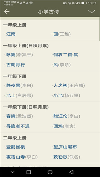 古诗文网最新版安卓版下载安装免费  v2.4.5图3