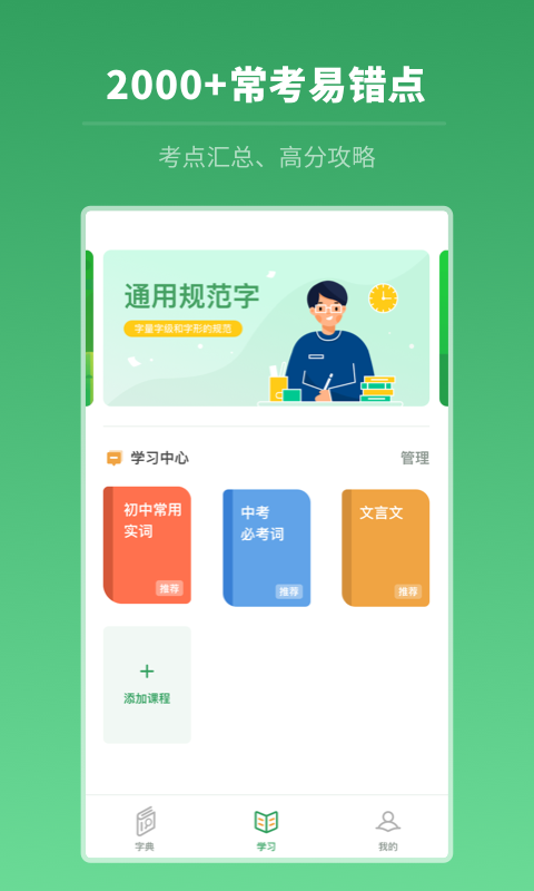 中高考学习字典最新版  v1.0.0图4