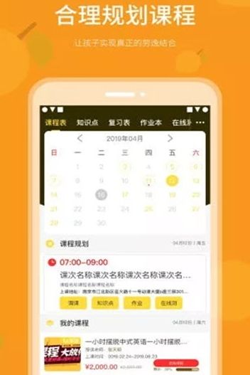 乐檬智学免费版  v2.0.0图3