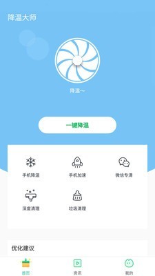 一键降温大师最新版  v6.0.4图3