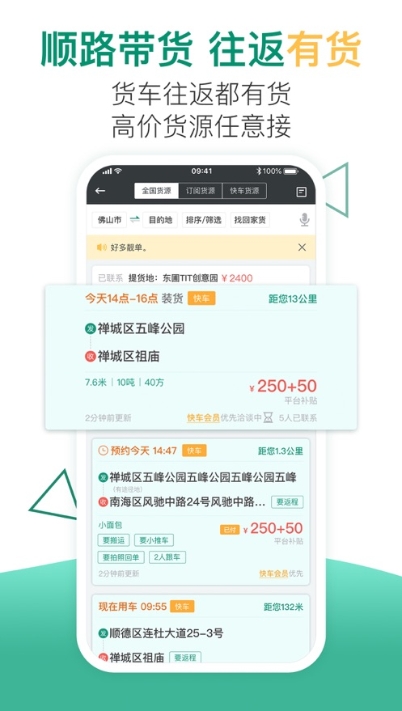 小马货运安卓版下载安装  v1.0.1图3