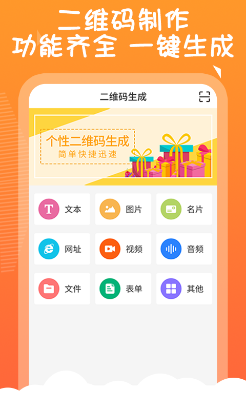 二维码告白生成器最新版  v1.0.0图3
