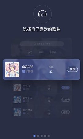 口袋歌姬最新版本下载  v1.0.0图2