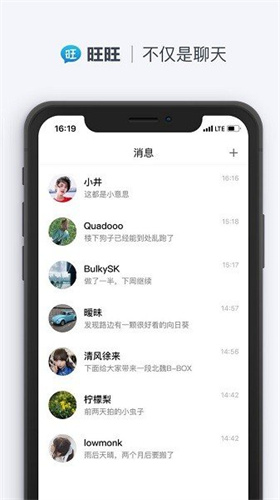 旺旺聊天app手机版下载安装最新版本  v2.1.1图3