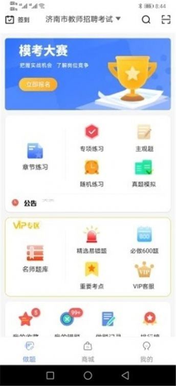 好题库安卓版下载  v1.0图2