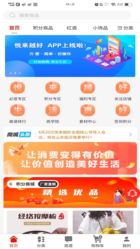 悦来越好  v1.0.7图3