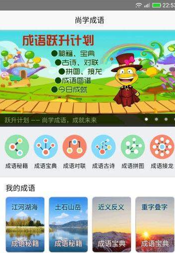 AI成语学堂  v1.0.0图2