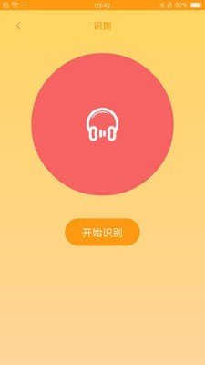 识别音乐app  v1.0图1