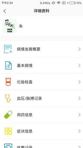 肾上线医生端  v2.2.4图1