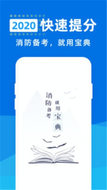 消防工程师宝典免费版app  v1.0.0图1