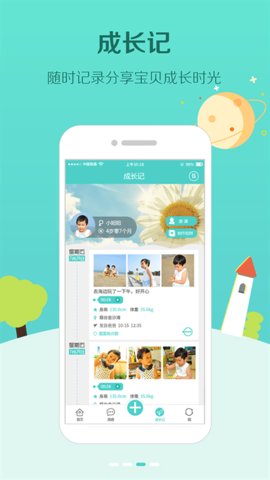 眯宝贝  v1.9.8图1