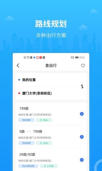 帮帮公交  v1.2.4图2