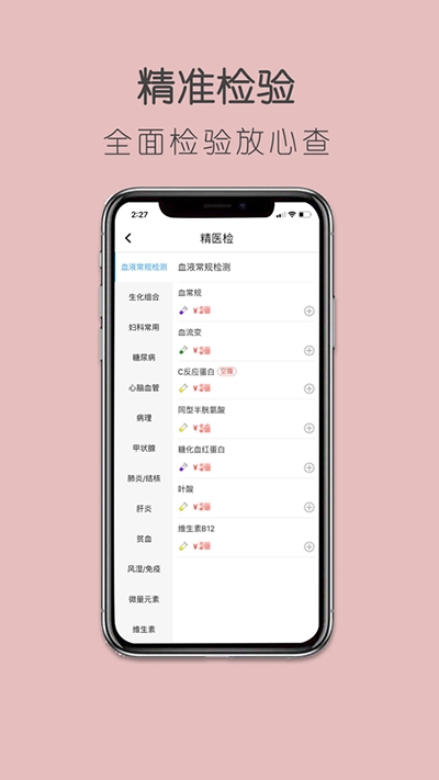 精医检  v1.1.3图1