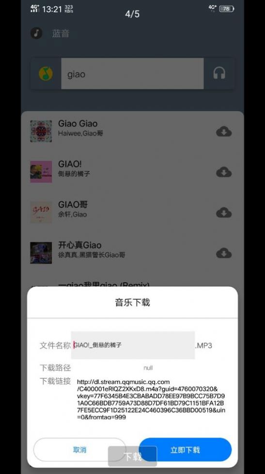蓝音下载  v1.0图2