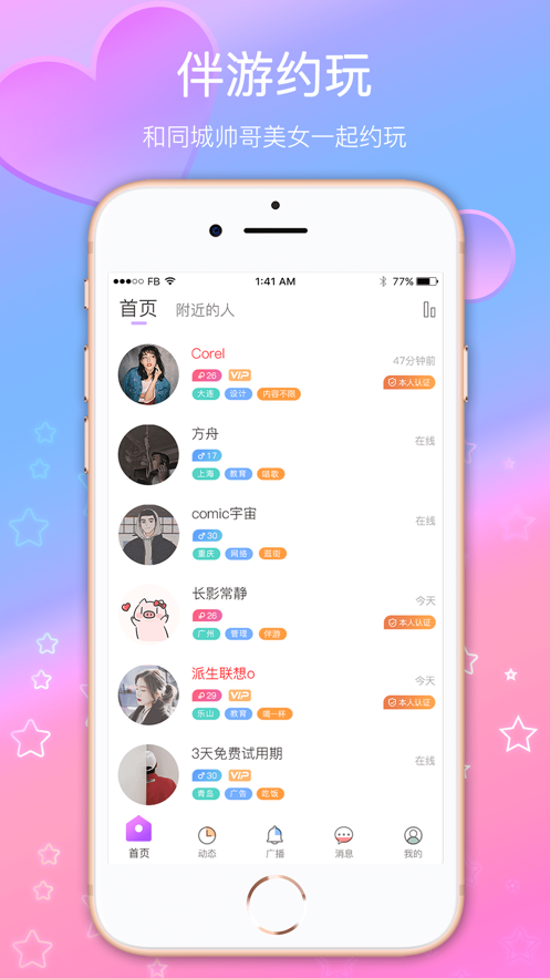 伴游约玩免费版下载  v2.0.3图3