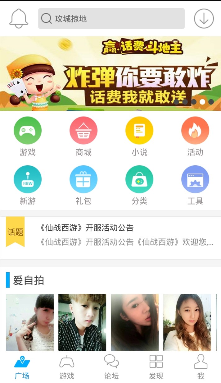 冒泡社区版本下载  v6.900图3