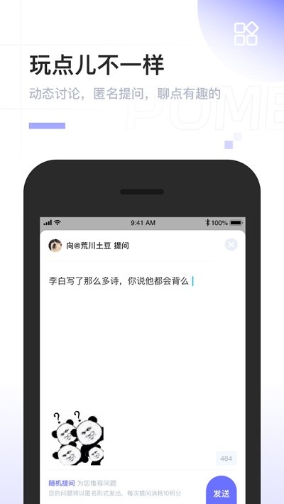 POME匿名提问箱软件  v0.0.2图3