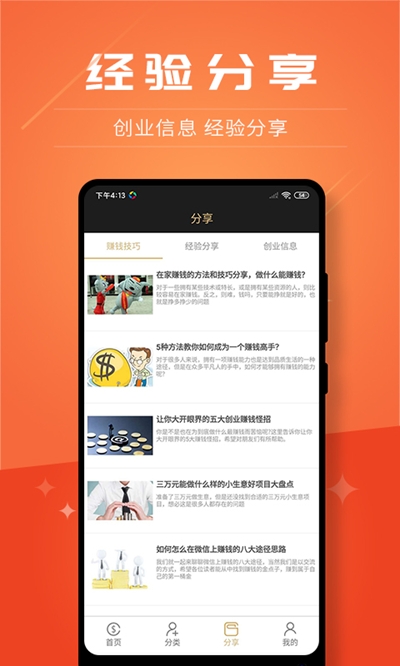 创客加盟最新版下载安卓手机  v2.8.9图3