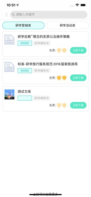 研学文库2024  v1.0.6图2