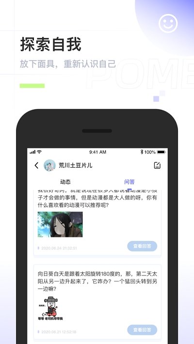 POME匿名提问箱软件