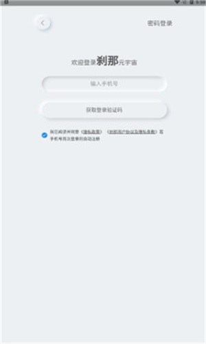 刹那元宇宙下载  v1.0.10图2