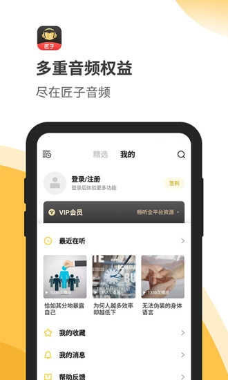 匠子音频免费版app