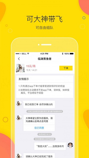 买萌陪玩官网下载安装苹果手机  v3.2.1图1