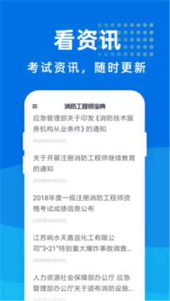 消防工程师宝典免费版app