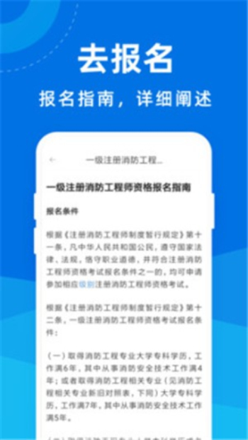 消防工程师宝典免费版app  v1.0.0图3