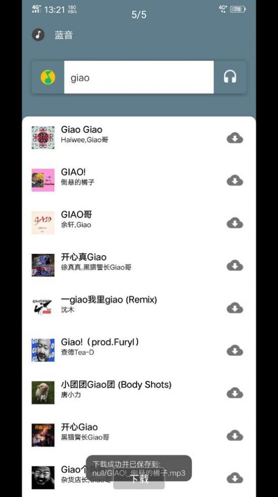 蓝音下载