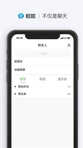 旺旺聊天app苹果版下载安装最新版  v2.1.1图2