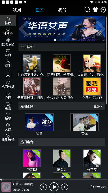 快听音乐最新版下载  v1.0.1图2