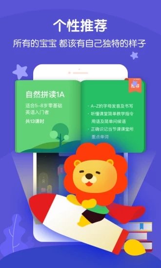 叮咚课堂少儿英语app下载安装免费版苹果手机  v2.3.2图2