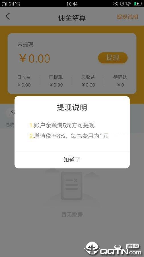 赚了吧  v1.0.8图3