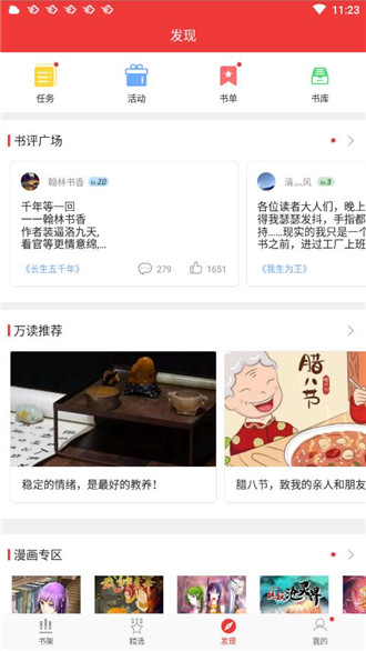 万读免费阅读下载安装  v3.5.2图2