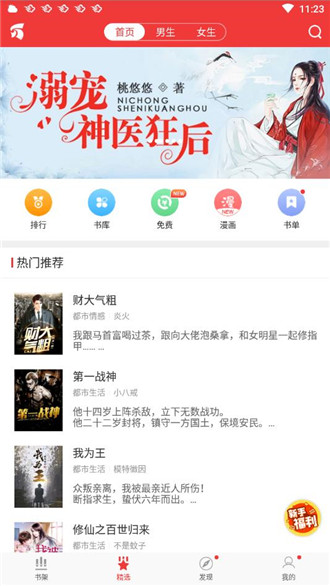 万读小说app下载免费  v3.5.2图3