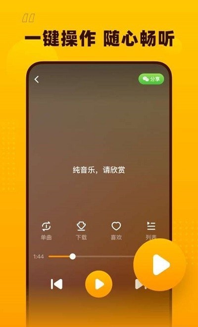 花生音乐儿歌下载安装最新版免费听音频软件  v1.1.0图3