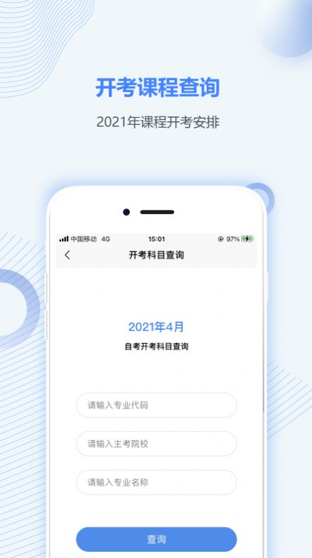 陕西自考之家  v5.0.2图2