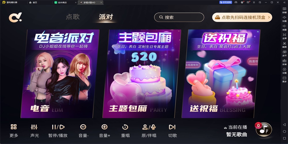 多唱点歌hd手机版下载苹果版  v2.0.0图3