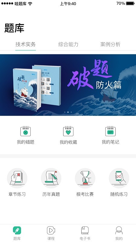 哇题库一建估分系统  v1.89图4