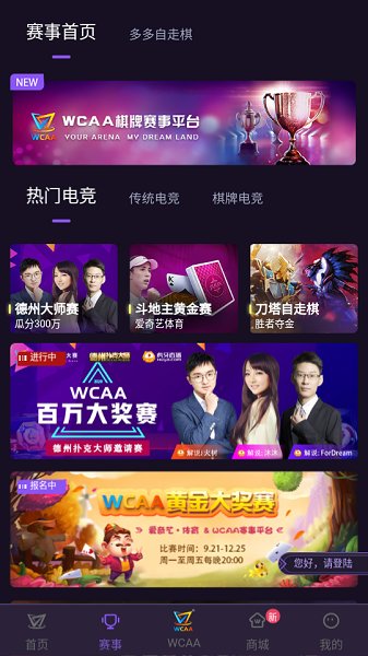 wcaa赛事平台下载  v0.0.1.7图2