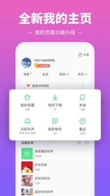 铃声多多最新版  v8.8.08.0图2