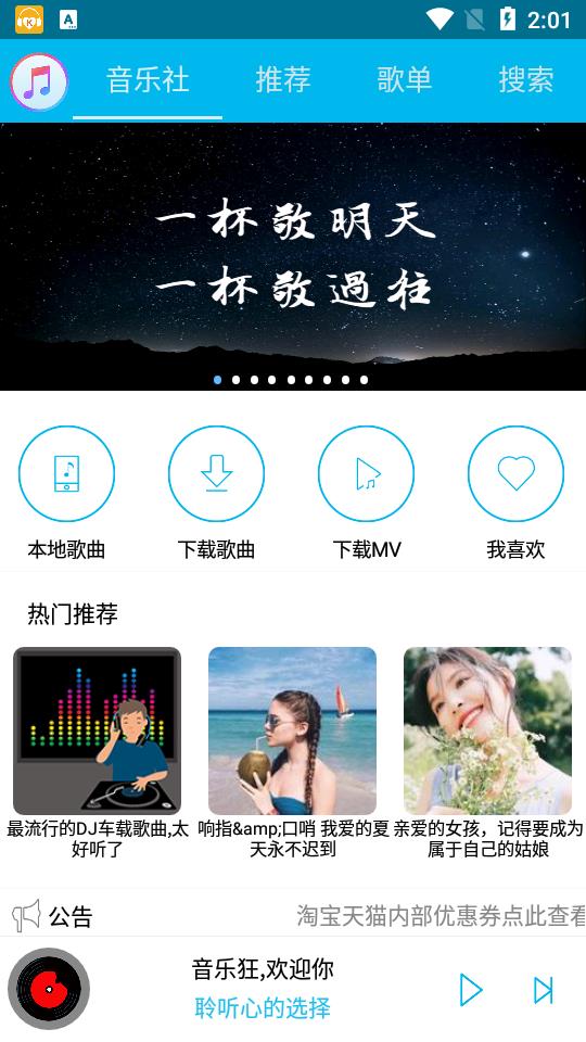 音乐狂网页版在线听歌