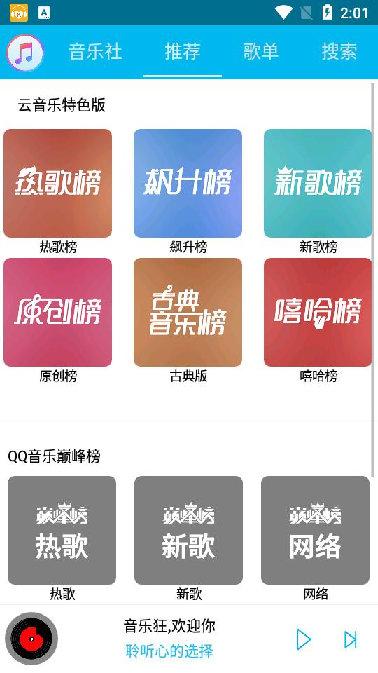 音乐狂网页版在线听歌  v2.2图2